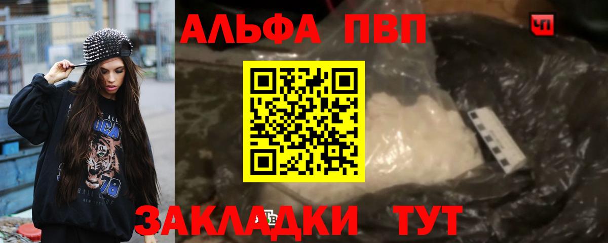 Гурьевск  А ПВП  Alfa_PVP VHQ  Вход с VPN  APVP СК КРИС 