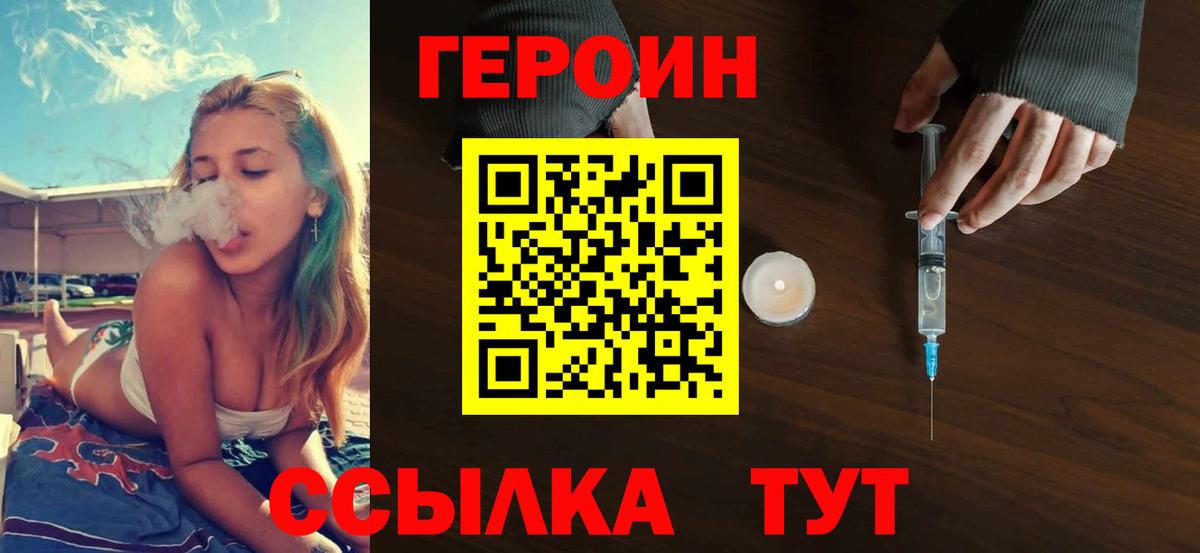 Героин белый  Героин  Гурьевск  Вход с VPN 