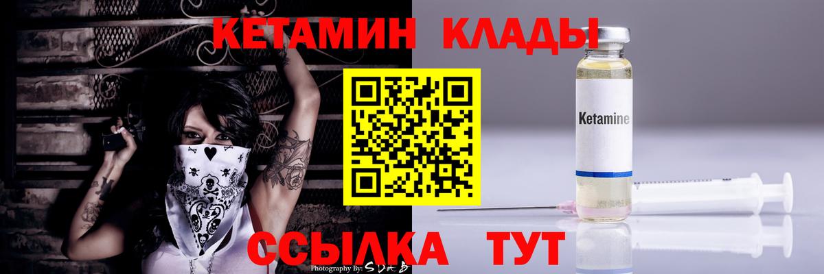 КЕТАМИН ketamine Гурьевск