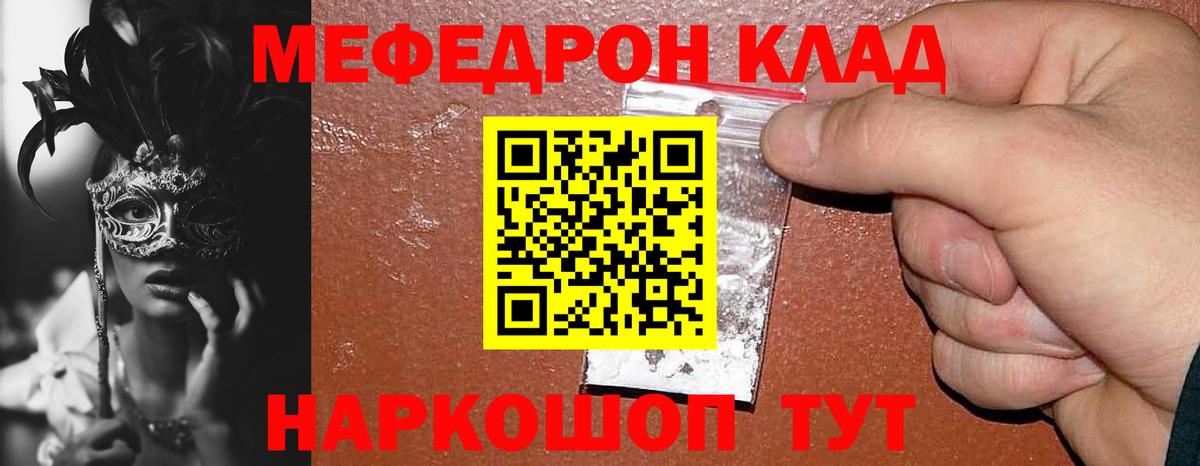 Меф мяу мяу  Гурьевск