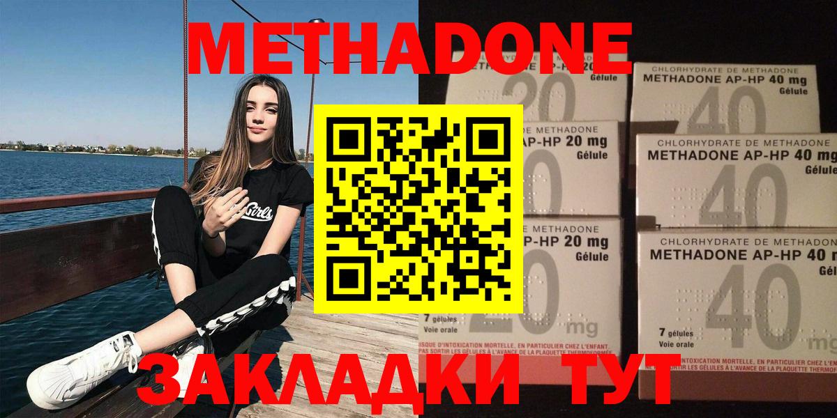 Метадон белоснежный  МЕТАДОН кристалл  Вход с VPN  Гурьевск 