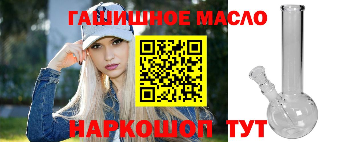 Гурьевск  ТГК гашишное масло  Вход с VPN 